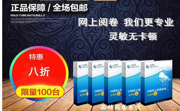 品科網(wǎng)上考試系統(tǒng) 品科網(wǎng)上考試系統(tǒng)